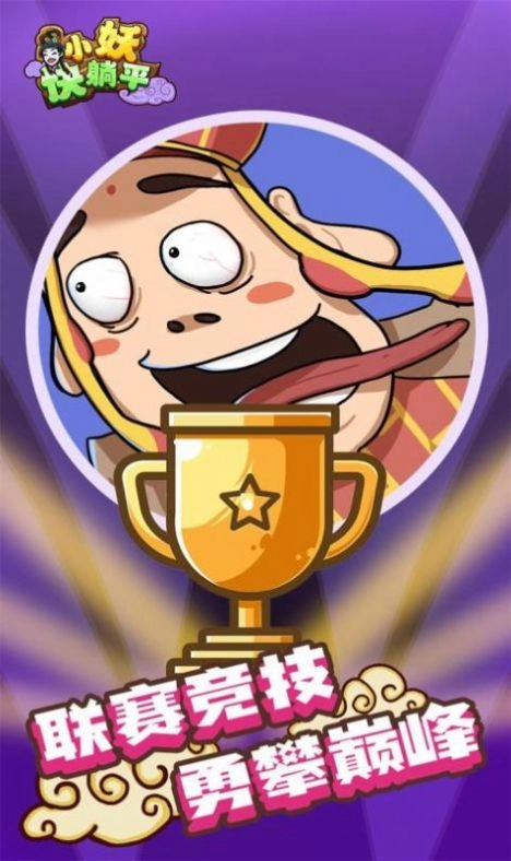 小妖快躺平正版(1)