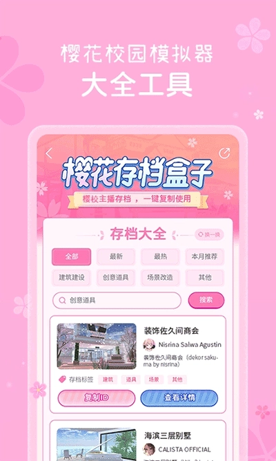 樱花盒子免费版(4)