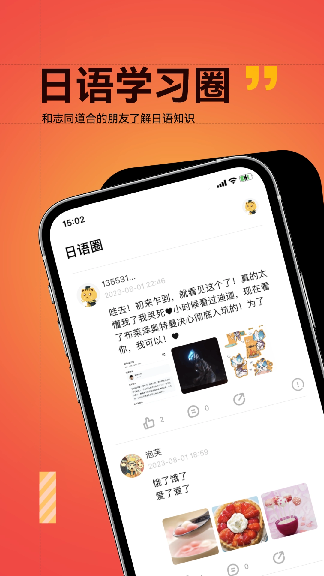 友达日语图3