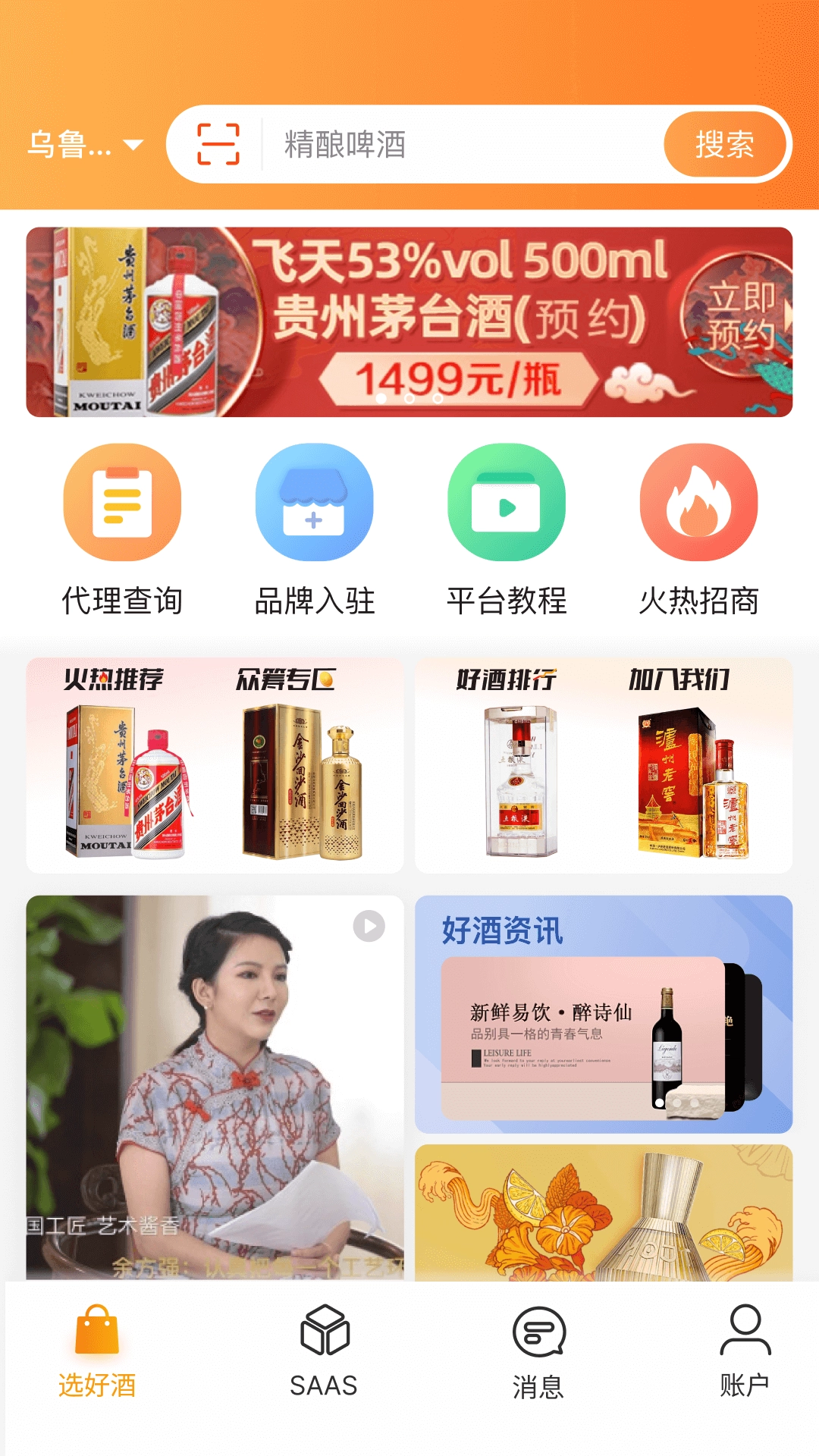 好酒选图2