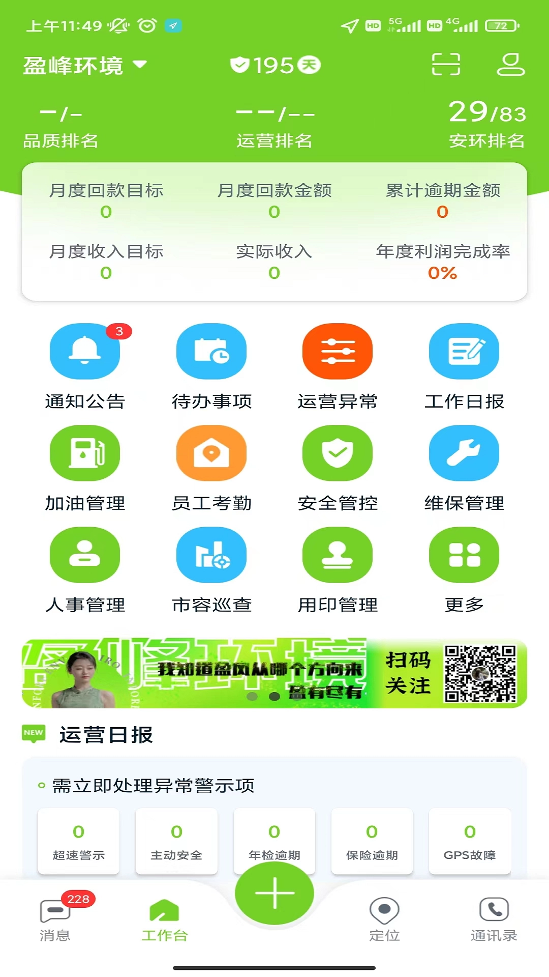 掌上环卫手机版图1