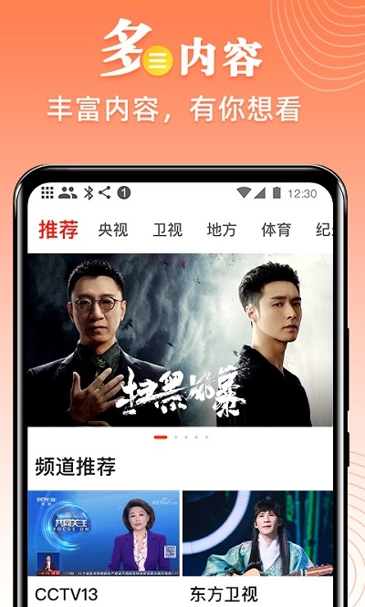 爱看电视免费版