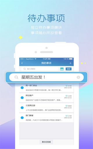 倒班助手软件