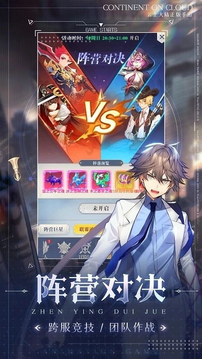 云上大陆安卓版(2)