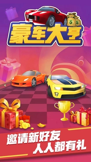 豪车大亨截图2