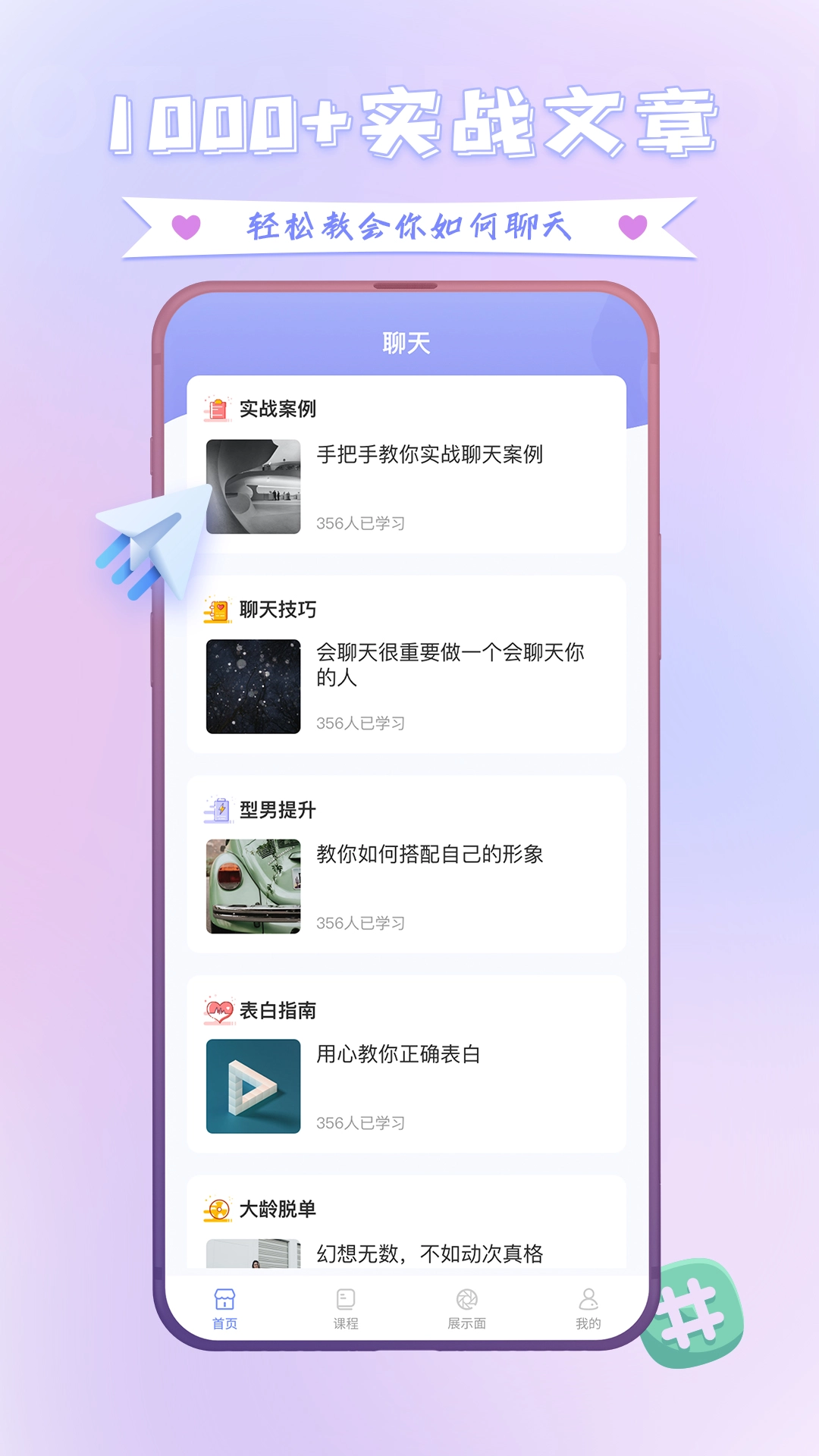 聊天神器话术图2