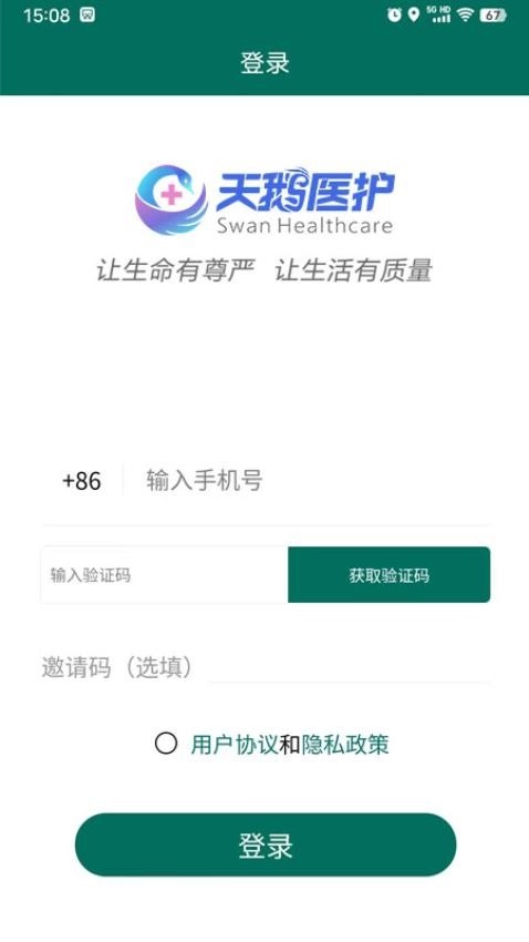 天鹅医护官方最新版图4