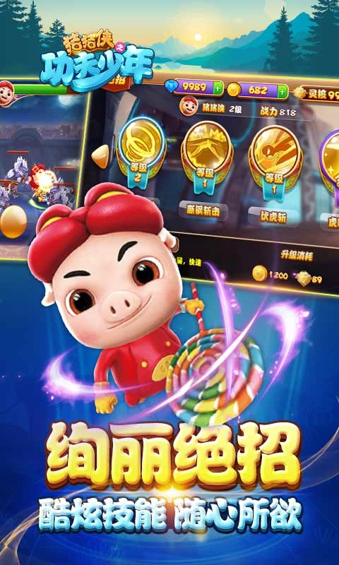 猪猪侠之功夫少年3