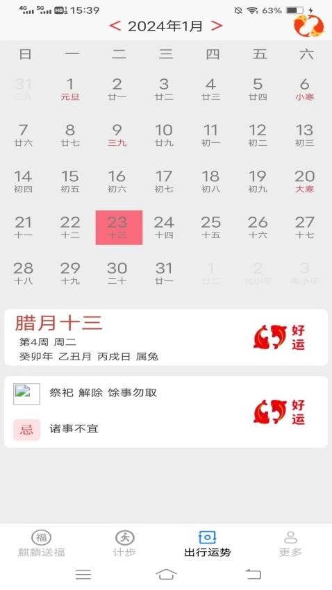 麒麟计步最新版