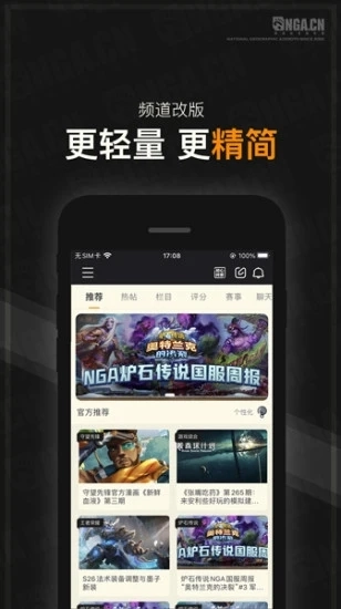 NGA玩家社区软件
