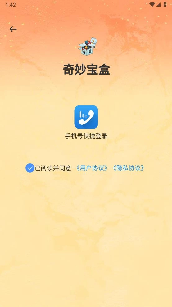 奇妙宝盒