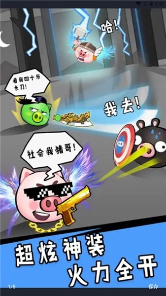 猪头大作战(3)