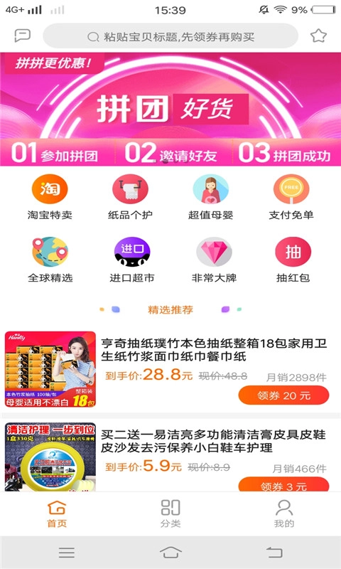 省钱9块9