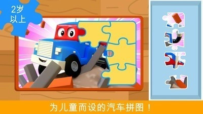 汽车城拼图1