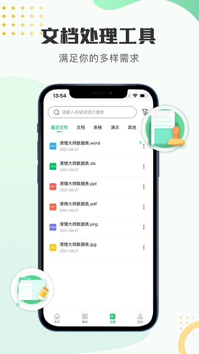 文档编辑表格制作工具截图2