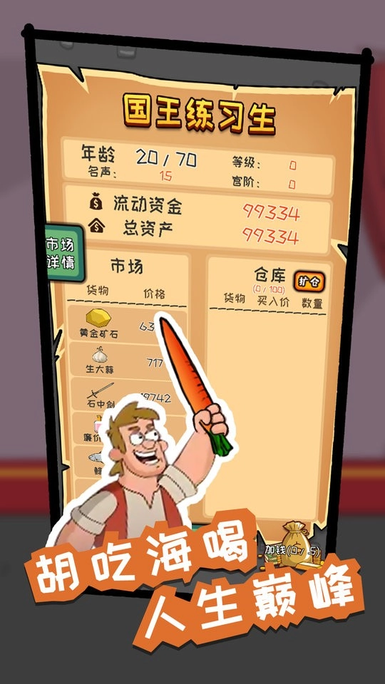 我要当国王(4)