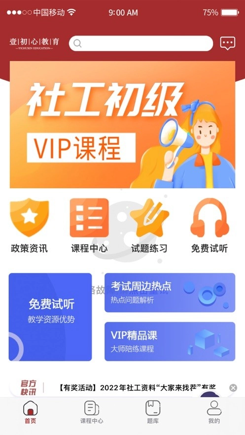壹初心教育3