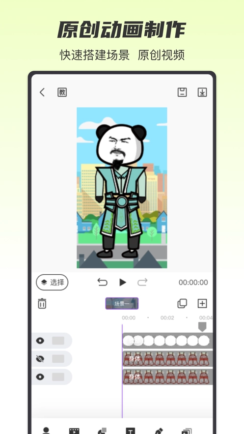 沙沙动画手机版(1)