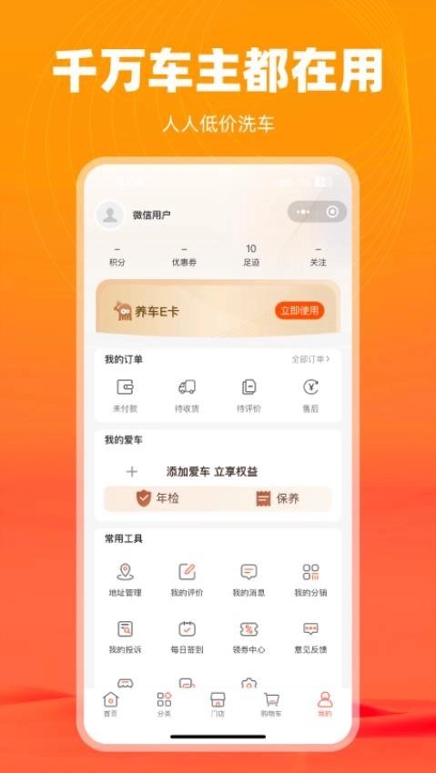 八爪养车2