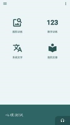 照相机记忆训练安卓官方版图3