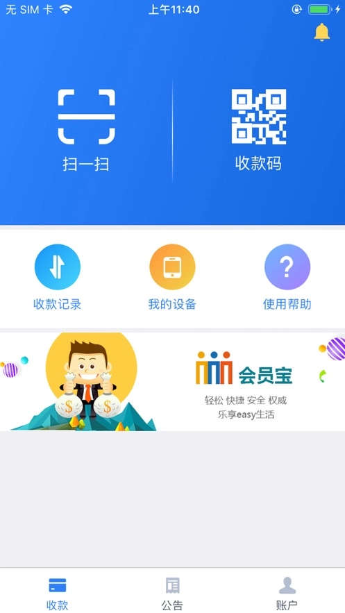 会员宝收银台图1