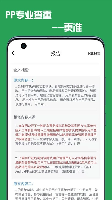 PP论文查重截图4