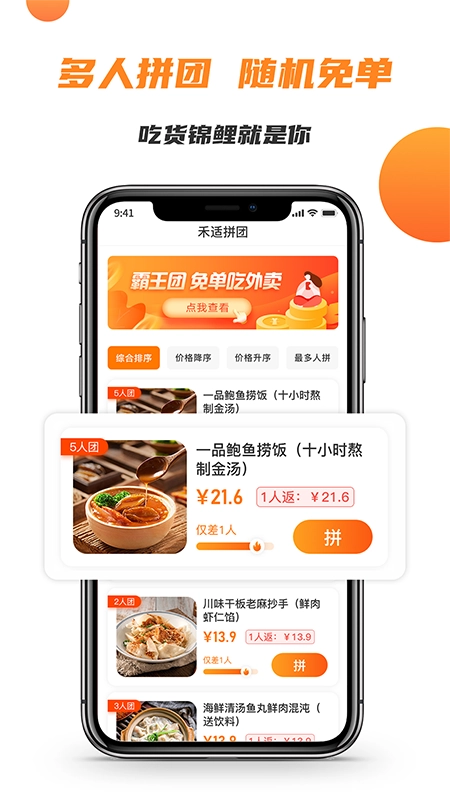 禾适外卖 1