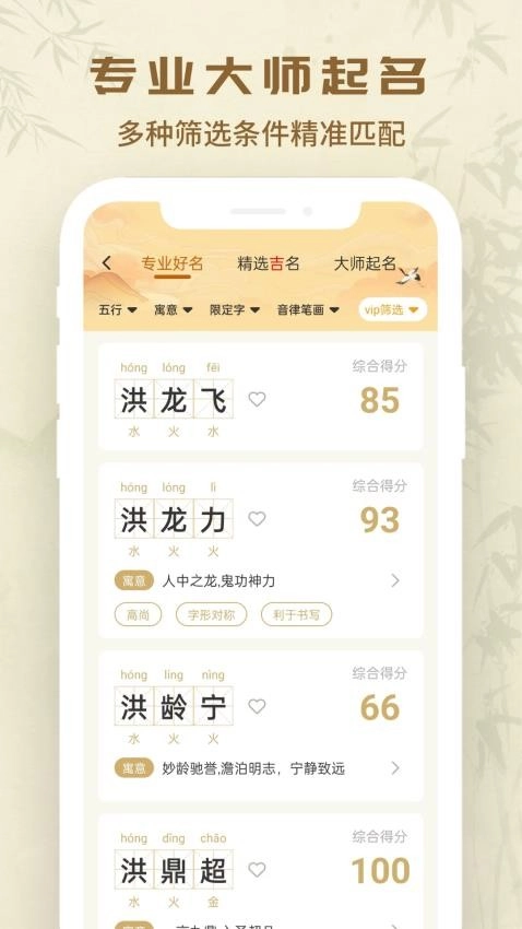 萬眾起名寶寶取名截圖2