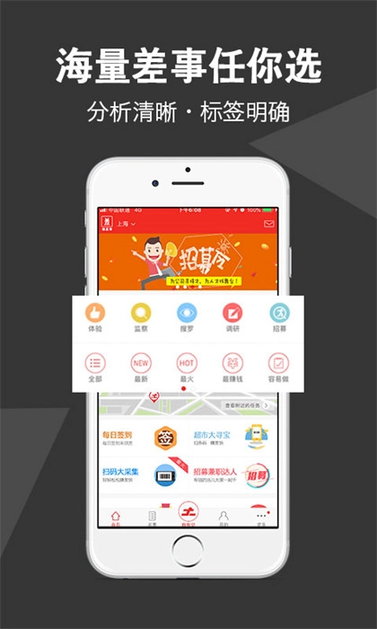微差事截图1