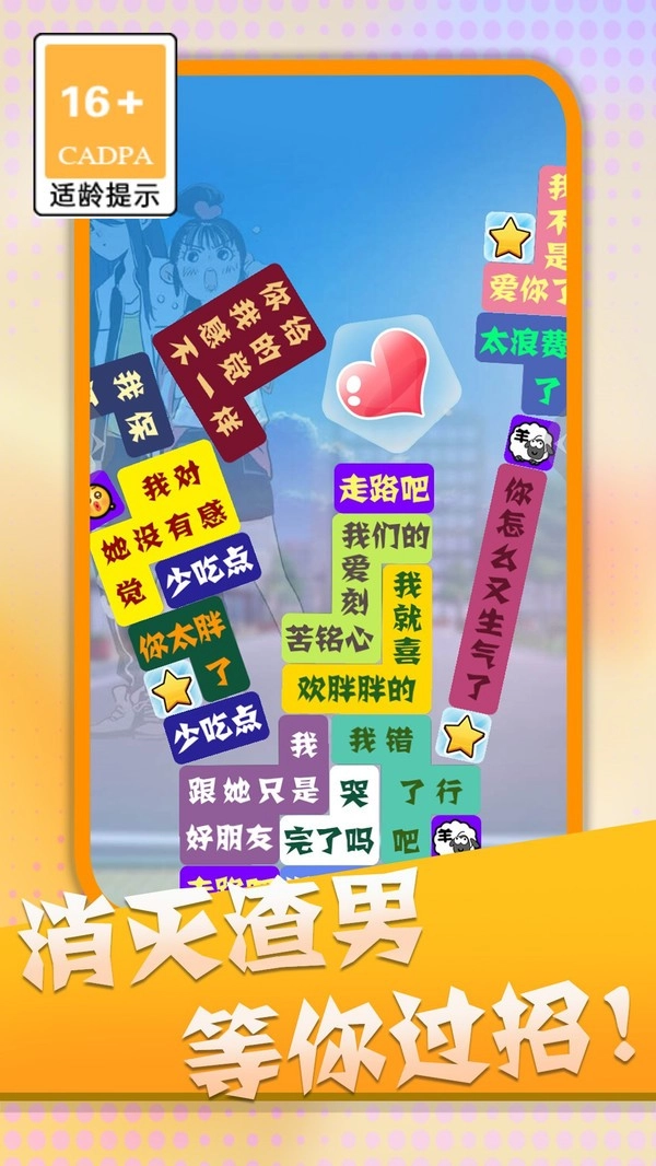 消灭渣男语录3