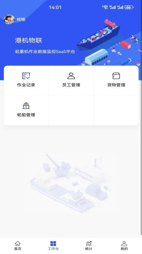 港机物联免费版