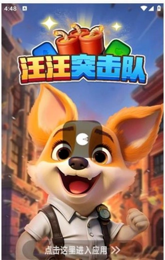 汪汪突击队图1