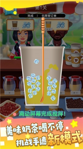 快乐阳光奶茶店游戏图3