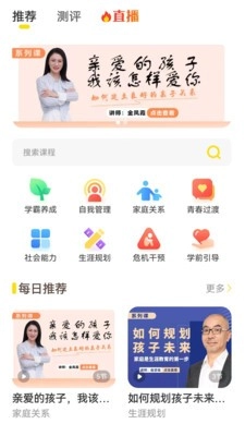 和启家教截图2