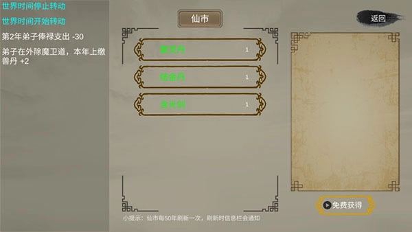 修个球仙图3