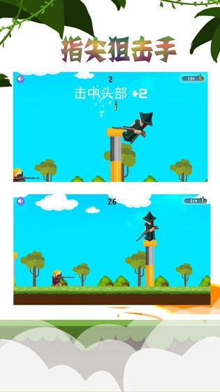 指尖狙击手截图5