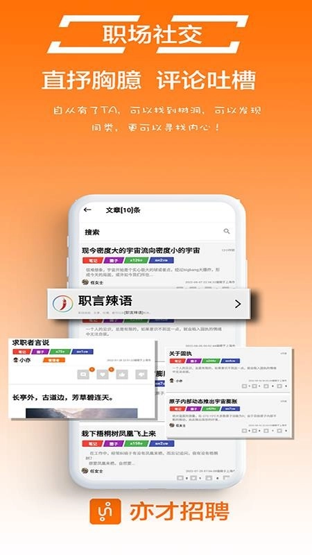 亦才招聘软件(1)