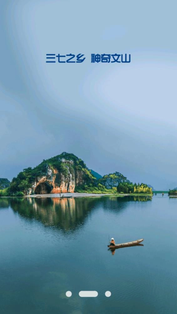 文旅文山图2