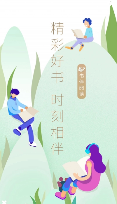 书伴阅读