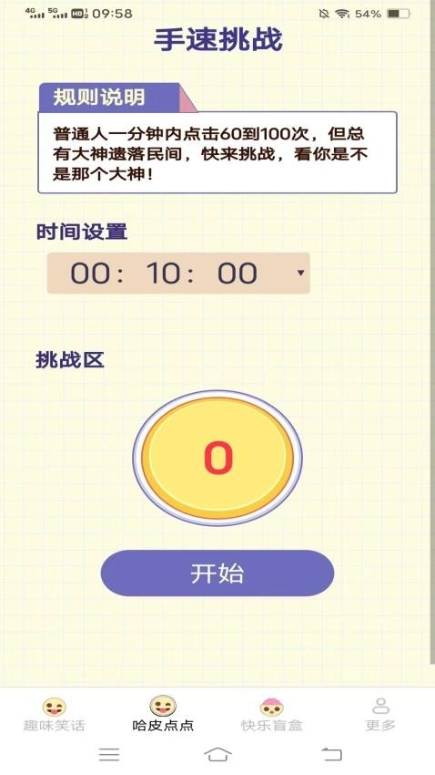哈皮点点图2
