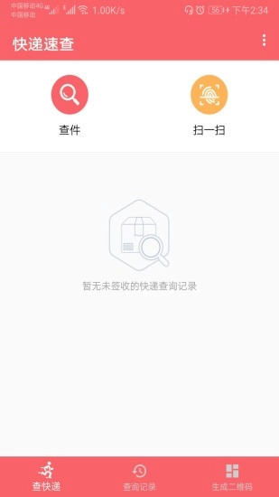 快递速查(4)