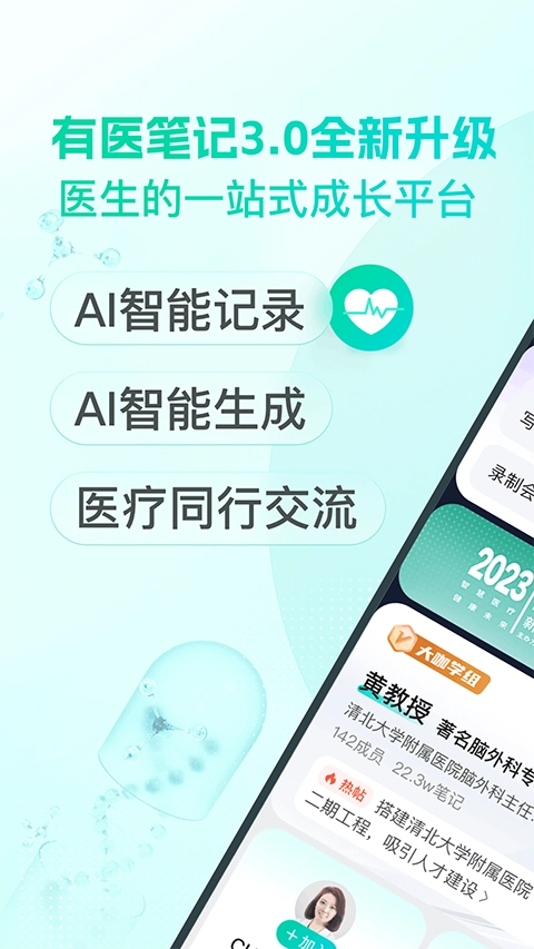 有医笔记图5