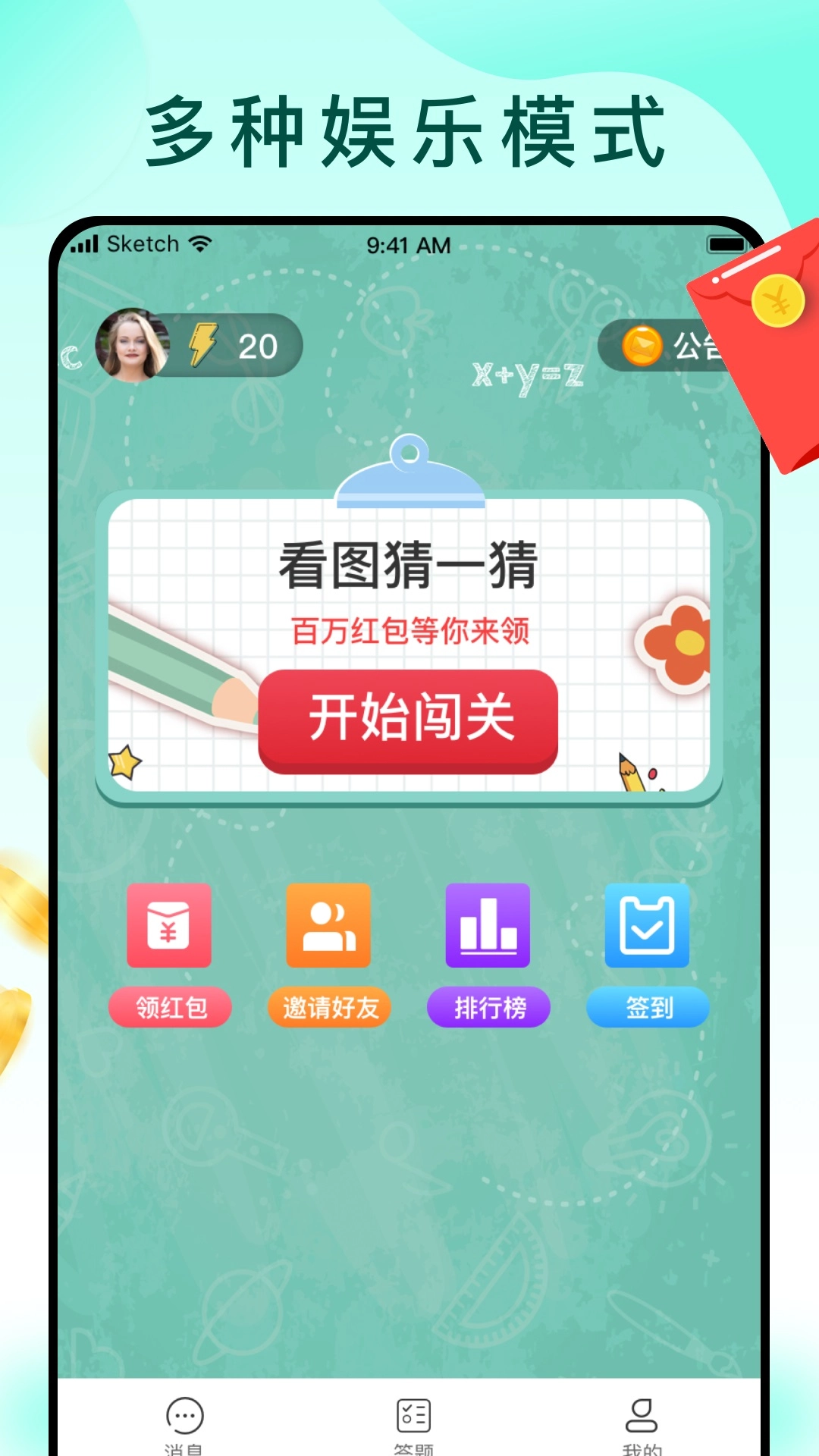 闯关答题王(4)