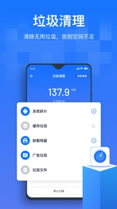 手机清理优化王图2