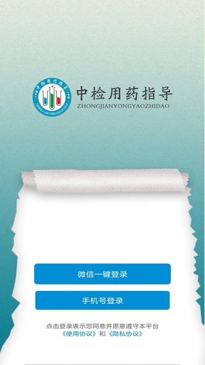 中检用药图3