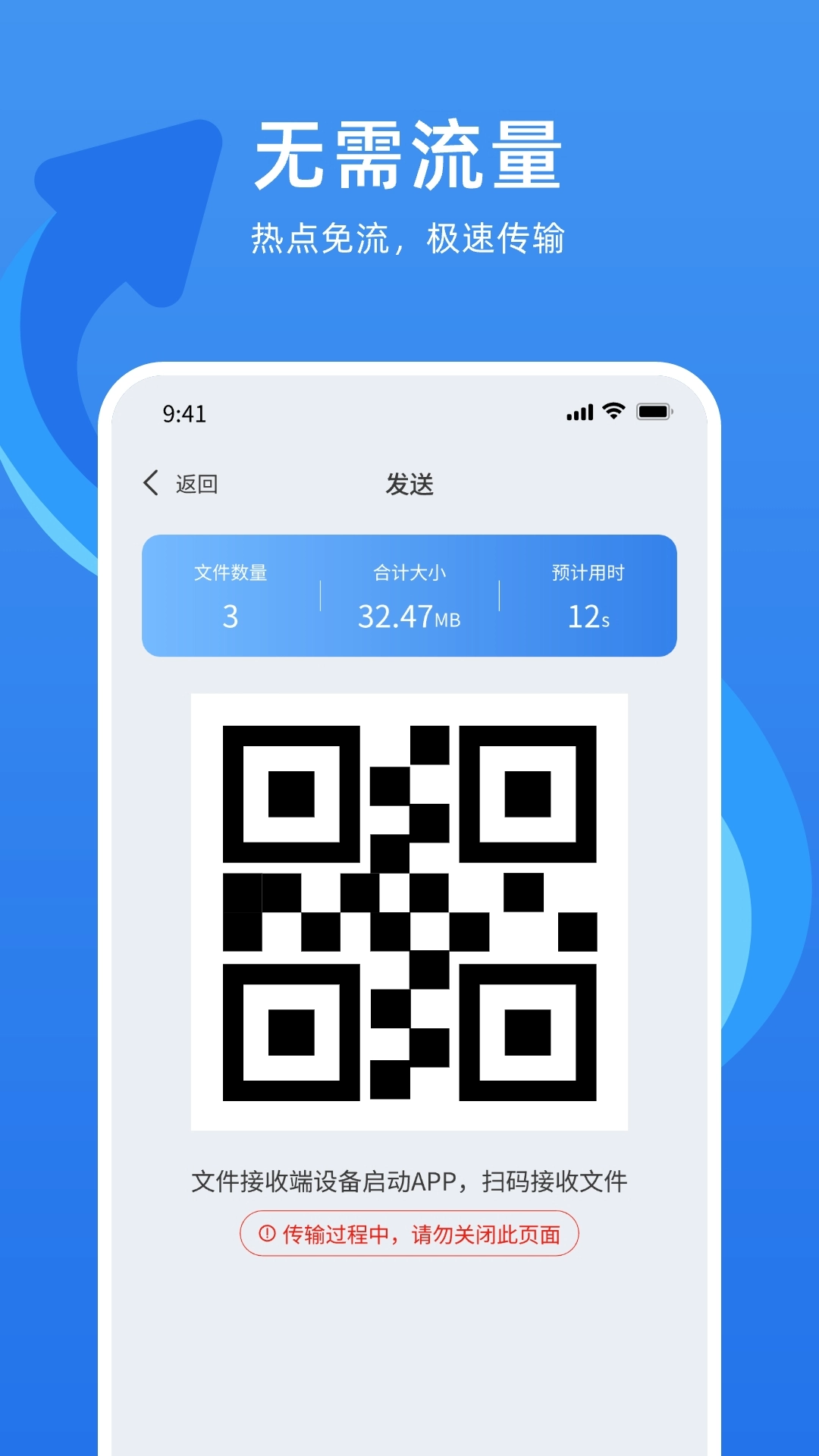 万能换机助手截图1