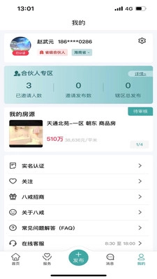 八戒二手房截图1