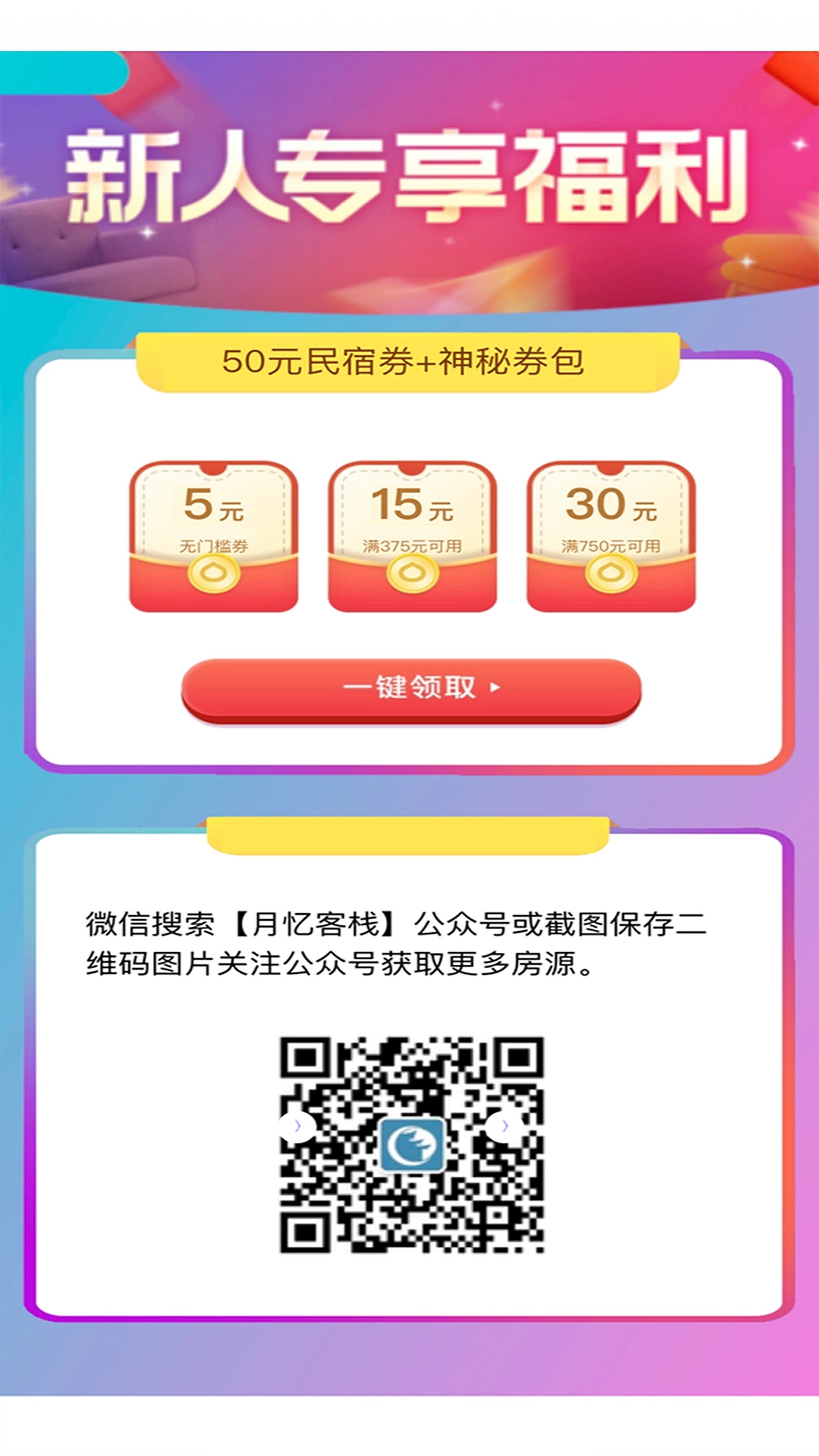 月忆民宿