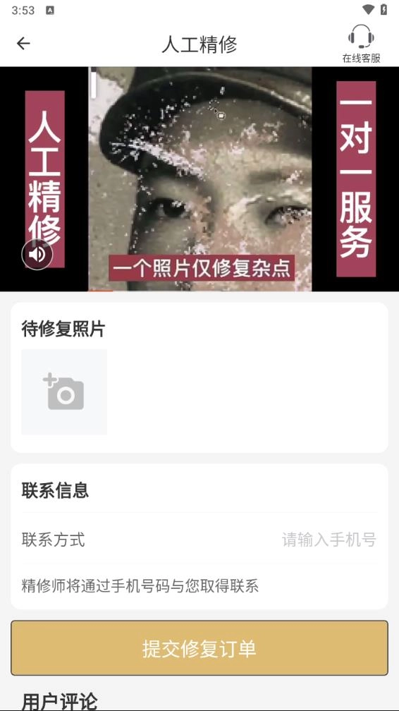 安捷照片修复图3