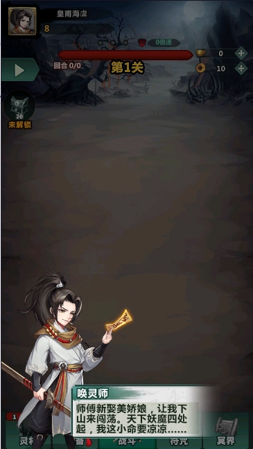 降灵阴阳录(4)